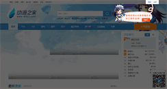 Desktop Screenshot of dmzj.com